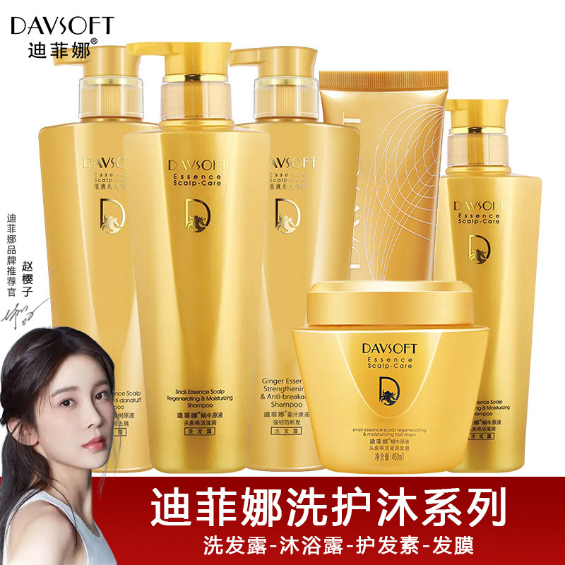 迪菲娜蜗牛原液洗发水改善毛躁干枯烫染滋润发根茶树去屑洗头露女
