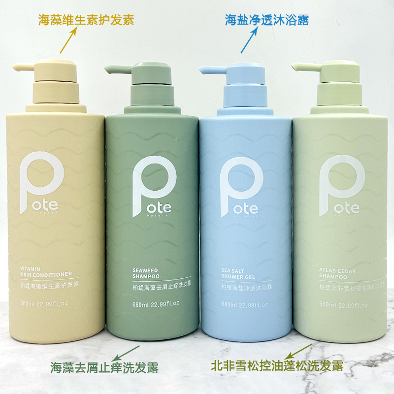 pote柏缇海盐香水沐浴露去屑