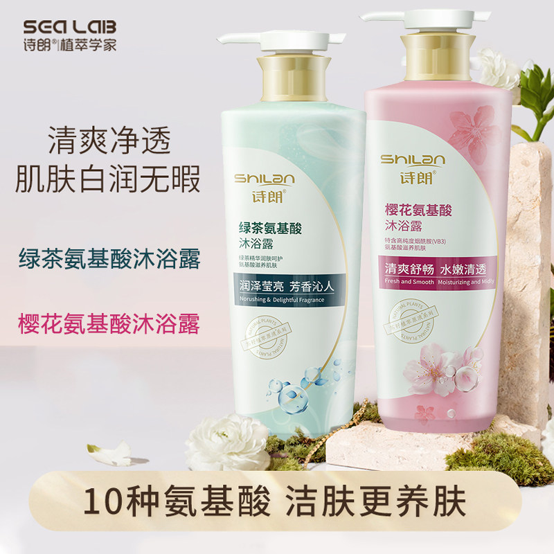 诗朗绿茶氨基酸香氛沐浴露