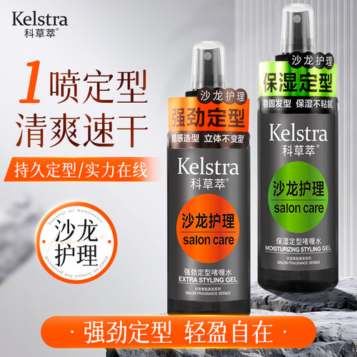 科草萃保湿强劲定型啫喱水喷雾