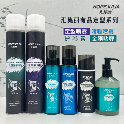 汇集丽啫喱强劲塑型发胶定型水膏