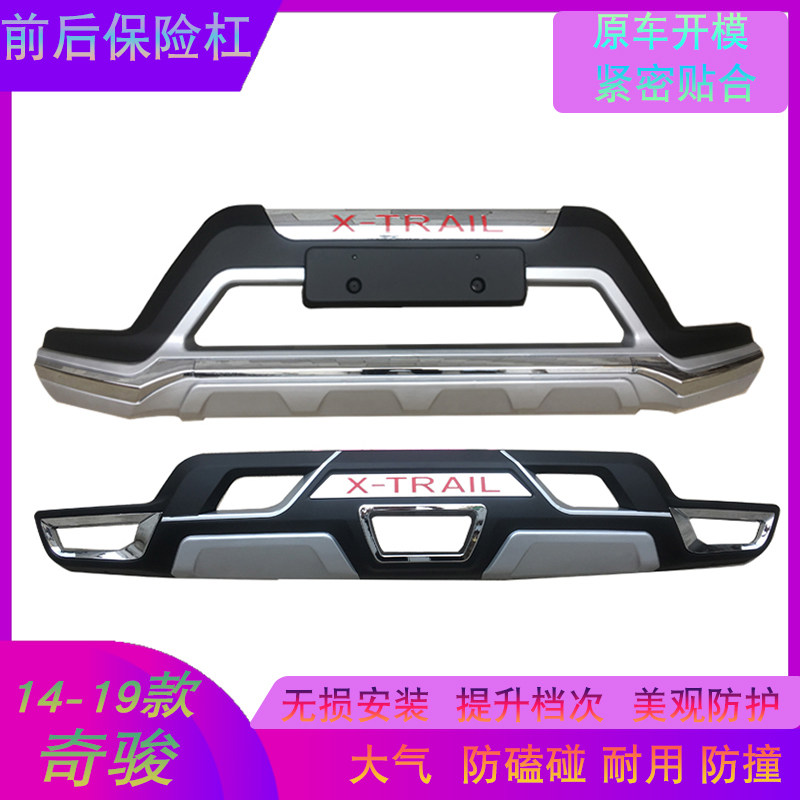 适用2014-16 17-19款奇骏前后保险杠防撞新奇骏前后护杠包围改装