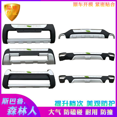 适用于09-12 13-18款24款斯巴鲁森林人傲虎保险杠前后杠傲虎护杠