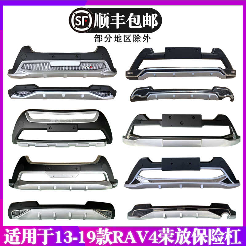 专用于13-15款荣放rav4前后保险杠护杠改装16-19款荣放前后杠改装