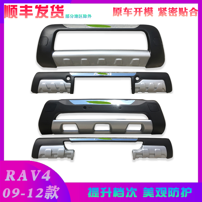 适用于rav4荣放保险杠 09-12款RAV4前后保险杠改装件 rav4前护杠