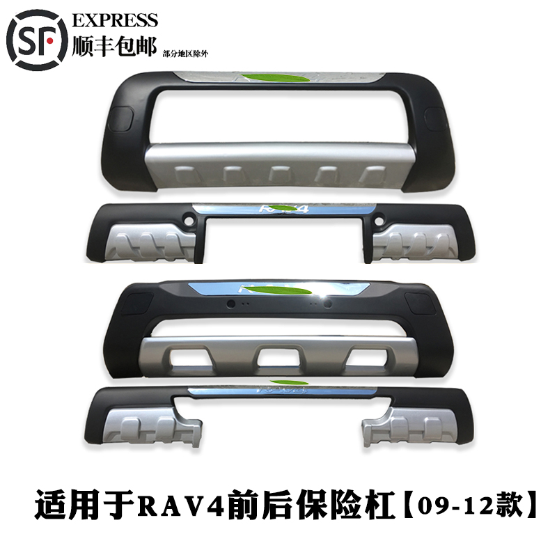 适用于rav4荣放保险杠 09-12-款RAV4前后保险杠改装件 rav4前护杠