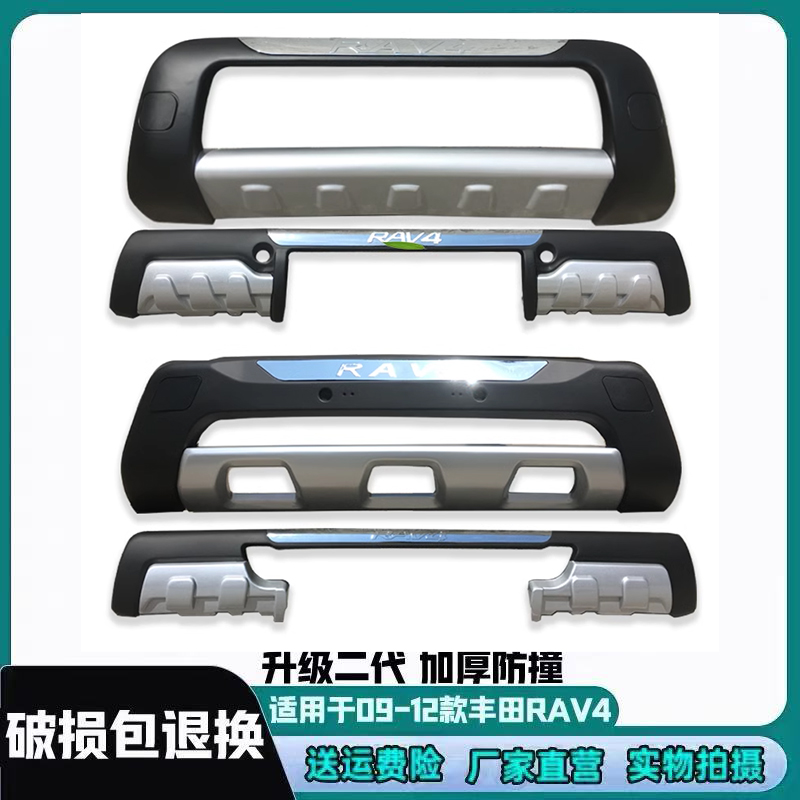 适用09 10 11 12款丰田RAV4保险杠前后护杠老款RAV4前杠后杠防撞
