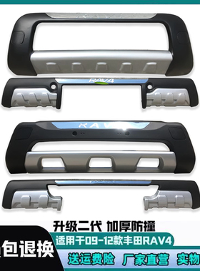 适用09 10 11 12款丰田RAV4保险杠前后护杠老款RAV4前杠后杠防撞