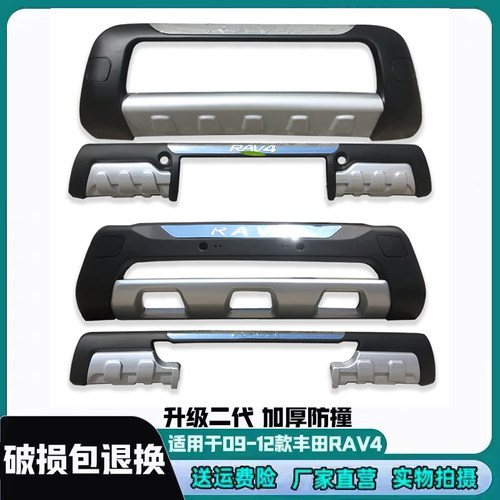 适用09 10 11 12款丰田RAV4保险杠前后护杠老款RAV4前杠后杠防撞
