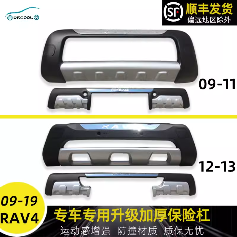 专用于09 10 11款丰田rav4前后保险杠09-12荣放前后护杠改装包围