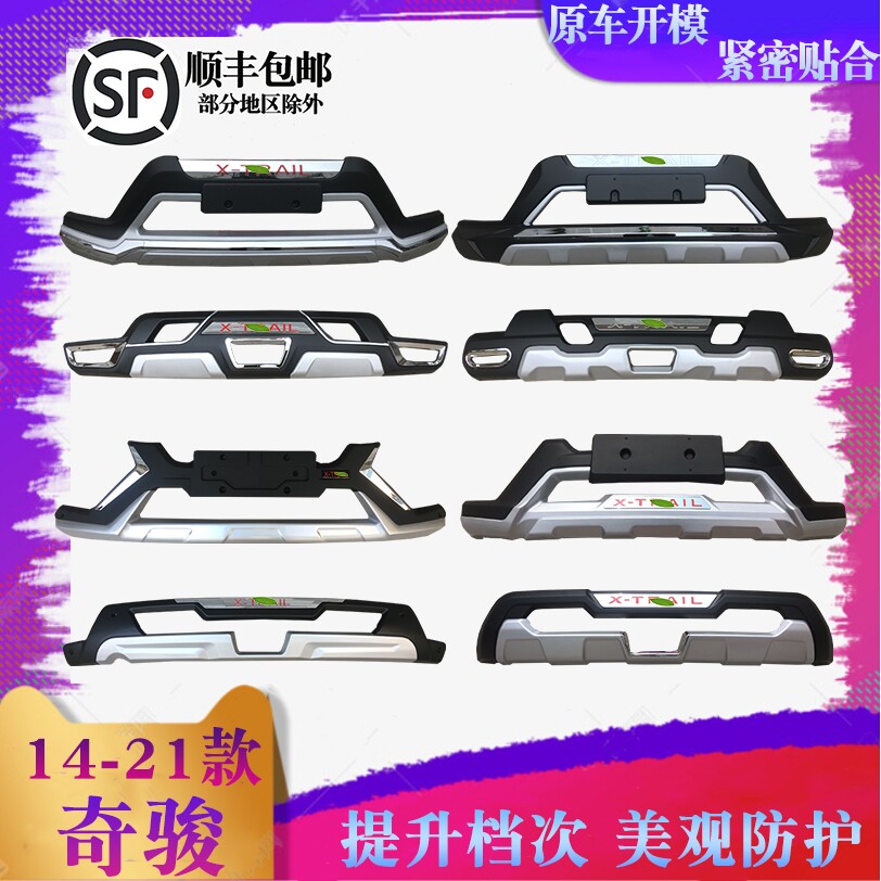 适用于14-16 17-21款奇骏前后保险杠防撞新奇骏前后护杠包围改装
