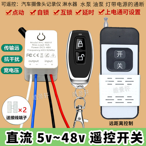 12V24V无线遥控开关货车北斗控制