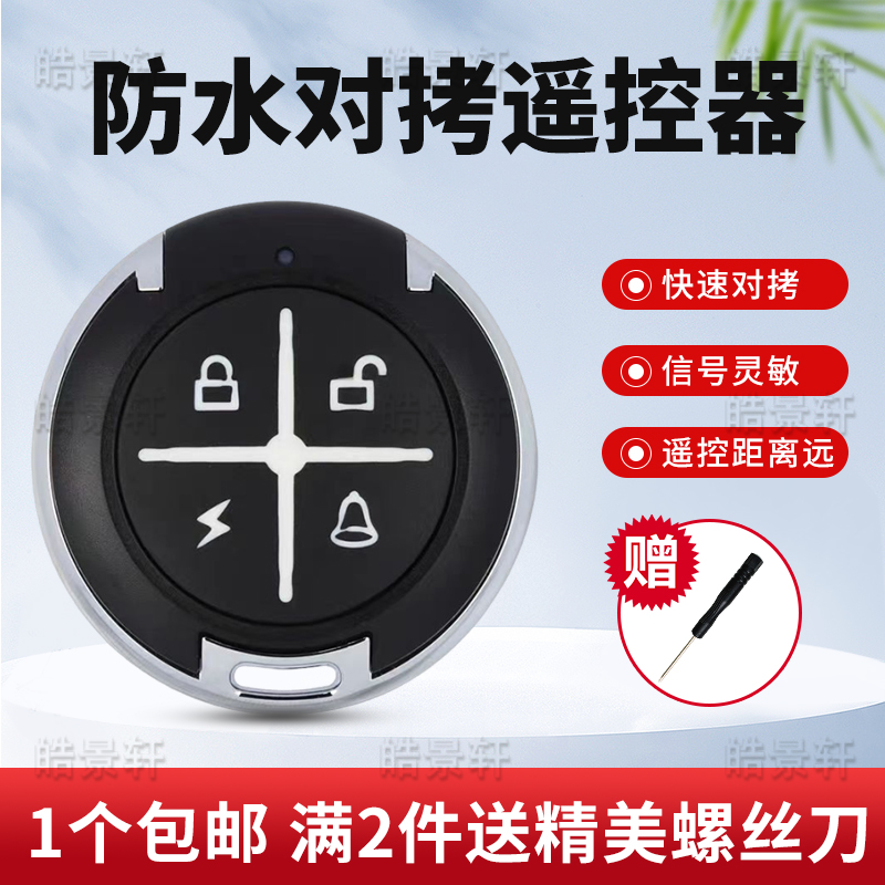 433/315通用对拷卷帘门道闸