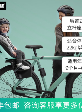 Thule/拓乐Yepp Nexxt2轻质安全快拆自行车后置儿童座椅磁吸卡扣