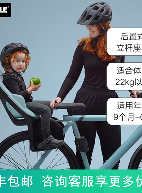 Thule拓乐Yepp2 Maxi后置自行车安全儿童座椅立杆式方便快拆舒适
