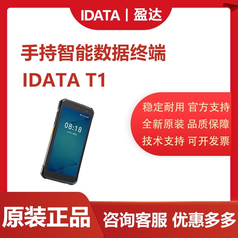 iData盈达T1T2T3T5手持终端全屏智能PDA数据采集器仓储零售物流
