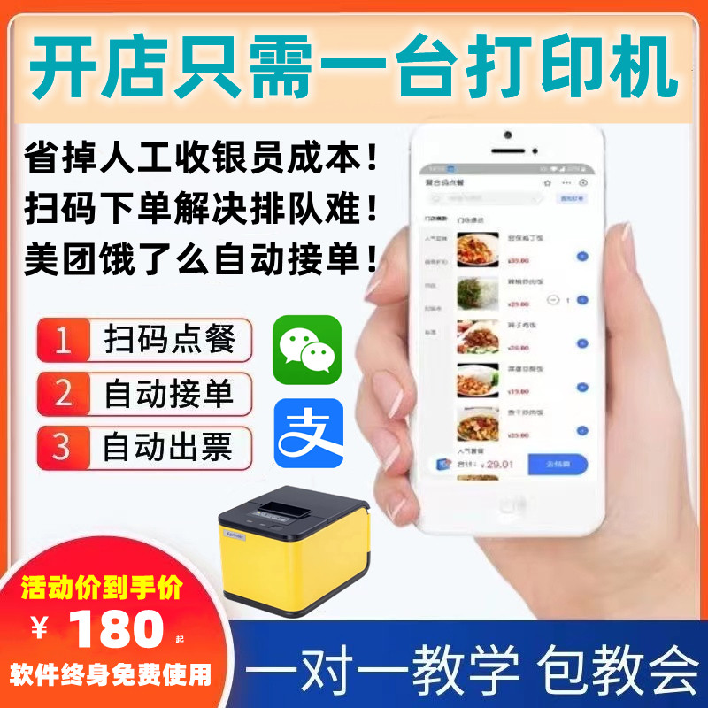 手机扫码点餐收银系统微信扫码点单美团饿了么外卖自助接单打印机