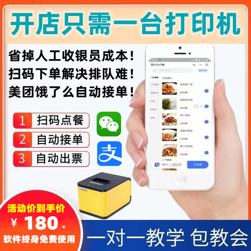 扫码点餐接单打印外卖自动接单