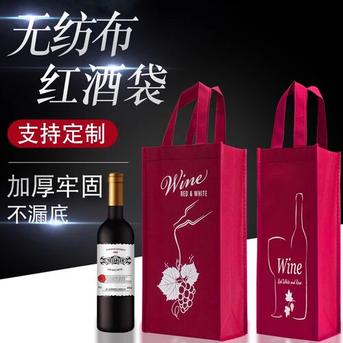 十年工厂红酒袋通用牢固定制logo