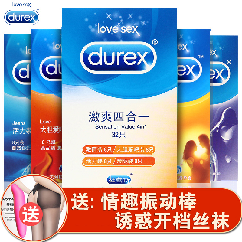 10月30日最新优惠杜蕾斯超薄正品杜蕾丝男用避孕套
