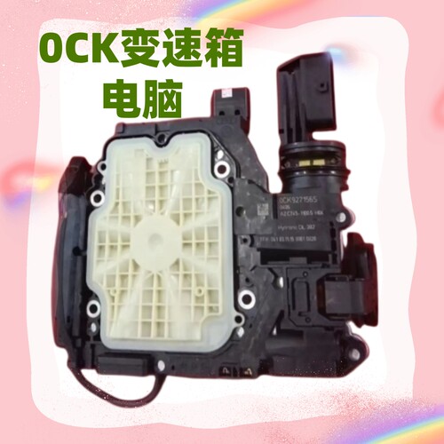 0CK 0HK 0CJ变速箱电脑适用奥迪A4LA5A6A7S7Q5波箱DL382机电单元
