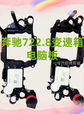 奔驰722.8变速箱电脑适用B200 A160 A180 A169 W245 CVT波箱维修