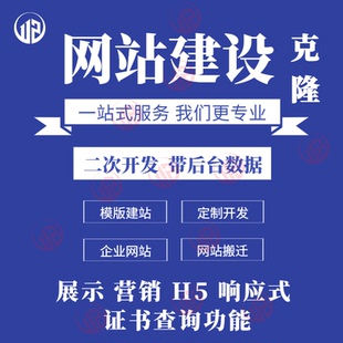 网站建设 扒做网站前端下载单页网页二次改版定制开发带后台数据