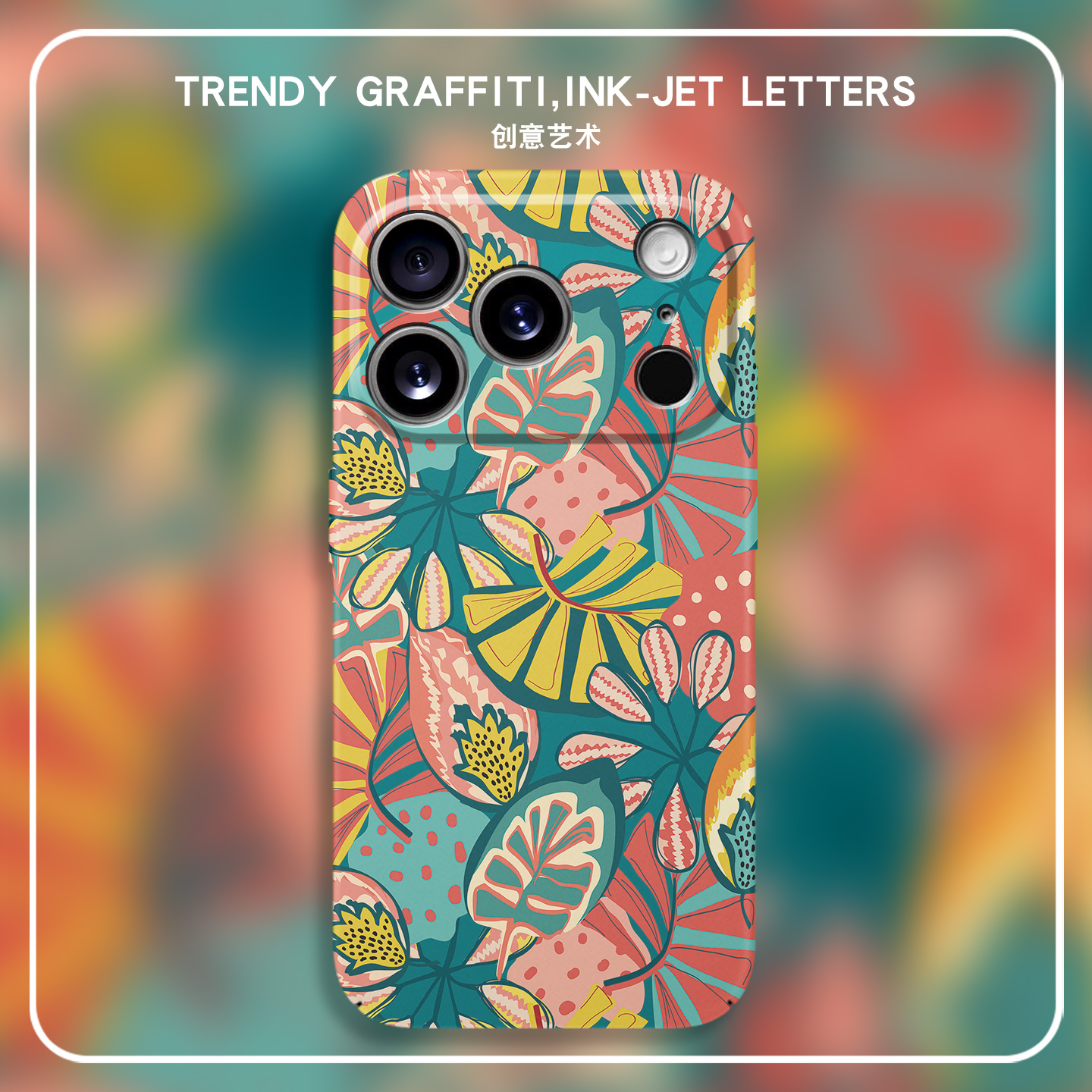 适用苹果17夏季小清新保护壳