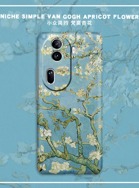 梵高杏花适用Reno15手机壳14新款Reno12pro+全包11镜头13防摔Reno10超薄硬壳Reno9艺术油画Reno8男女7保护套