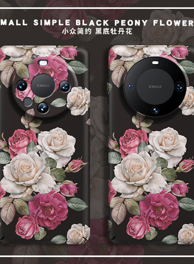 磁吸黑底牡丹花适用华为mate80promax手机壳70pro+新款60全包防摔MATE50超薄硬壳40清新艺术30女款保护套20