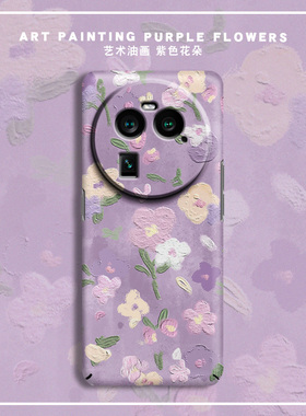 紫色油画花朵适用FindX9手机壳FindX7ultra新款FindX6全包X8S镜头防摔X5超薄硬壳X3pro艺术女款X2个性保护套
