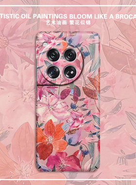 繁花似锦花纹适用一加15手机壳ACE6新款11全包ACE5镜头防摔10Pro超薄硬壳9RT小众8T花纹7创意女12保护套13T