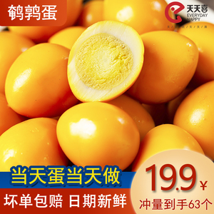 天天喜鹌鹑蛋卤蛋三粒装小包香卤鹌鹑蛋盐焗鹌鹑蛋早餐蛋休闲食品