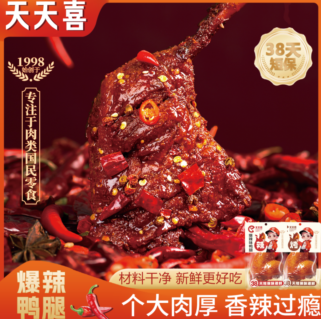 天天喜热力锁鲜爆辣鸭腿烧烤味开袋即食肉类卤味解馋鸭货充饥零食