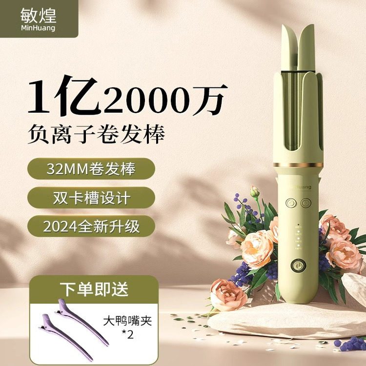 敏煌双卡槽全自动卷发棒32mm负离子不伤发持久定型大卷大波浪懒人