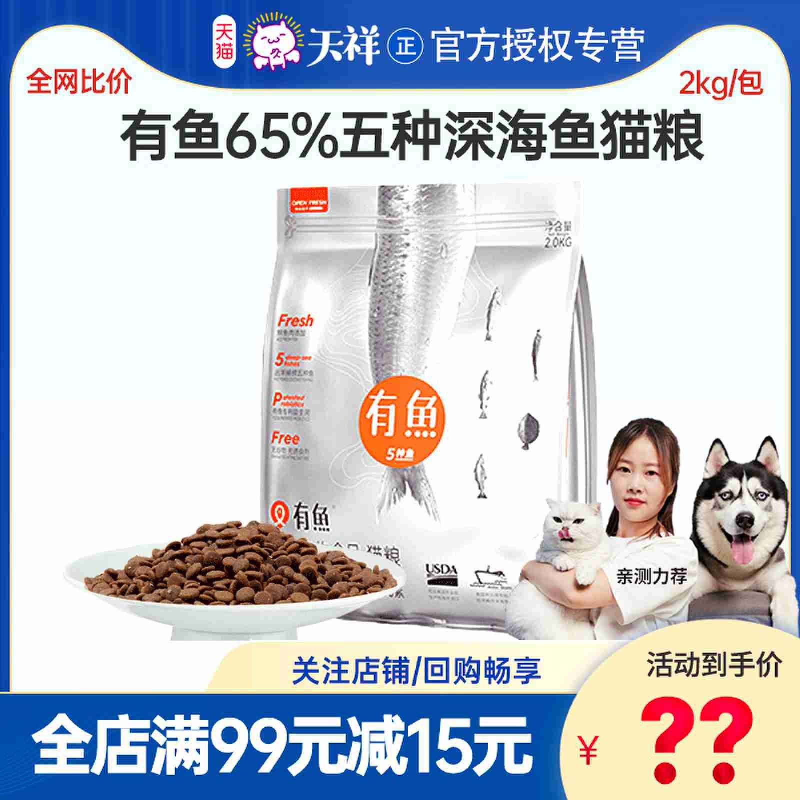 有鱼猫粮5种深海鱼成猫幼猫无谷天然粮英短美短全阶段猫咪主食2kg_虎窝淘