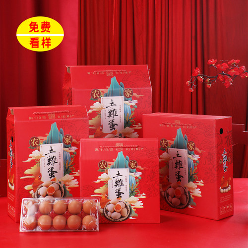 高档土鸡蛋礼品盒包装盒