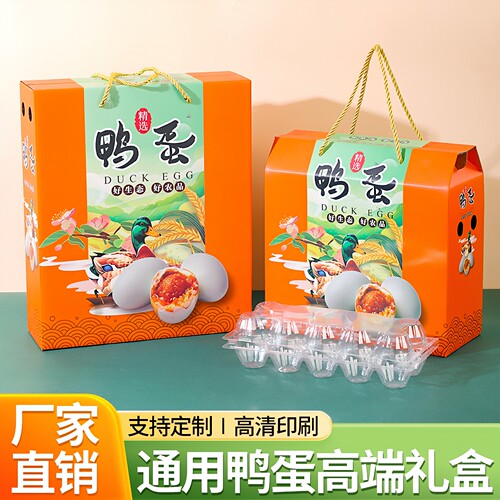 通用鸭蛋包装礼盒青皮礼盒