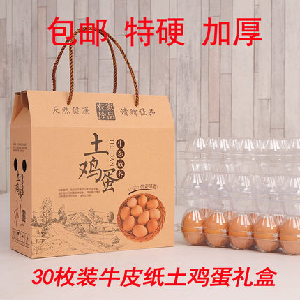 包邮30枚特硬加厚牛皮纸土鸡蛋包装盒鸡蛋礼品包装礼品盒鸡蛋蛋托