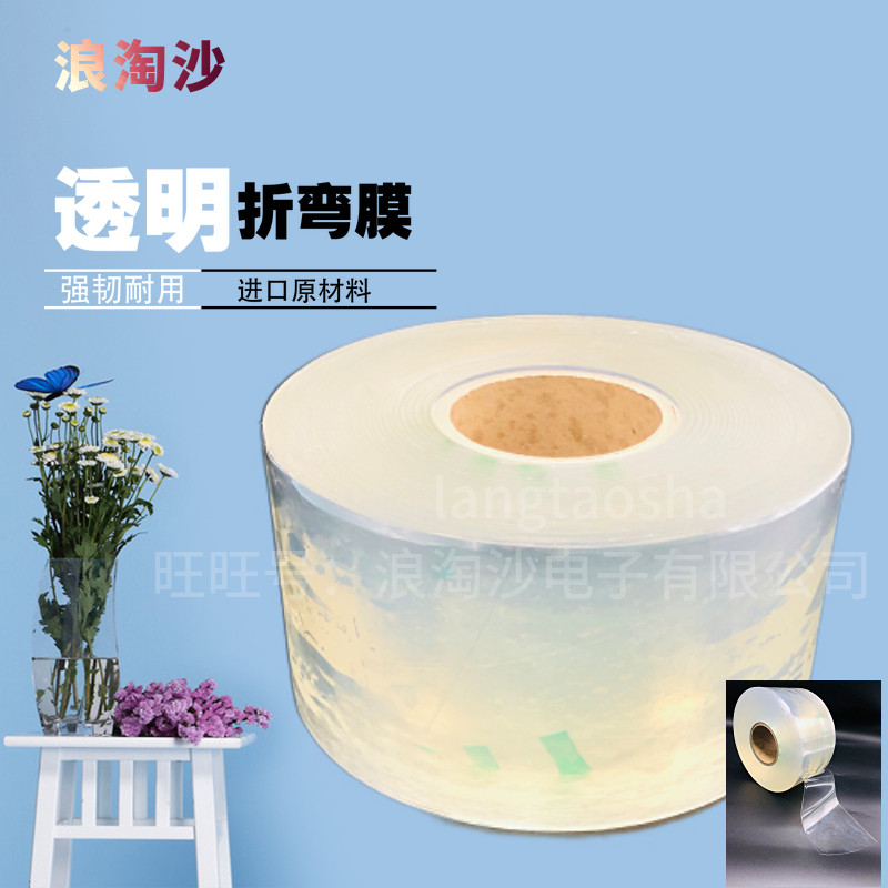 透明折弯防压痕胶膜 0.7MM厚折压防痕保护膜 折弯机防拆痕压膜