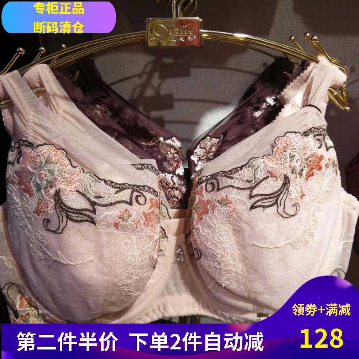 第二件半价戴芝蒂全罩杯文胸