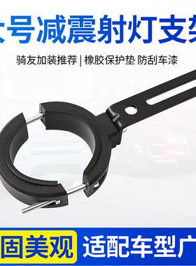 电动车摩托车LED射灯夹大号减震支架保险杠护杠管夹支架前杆夹具