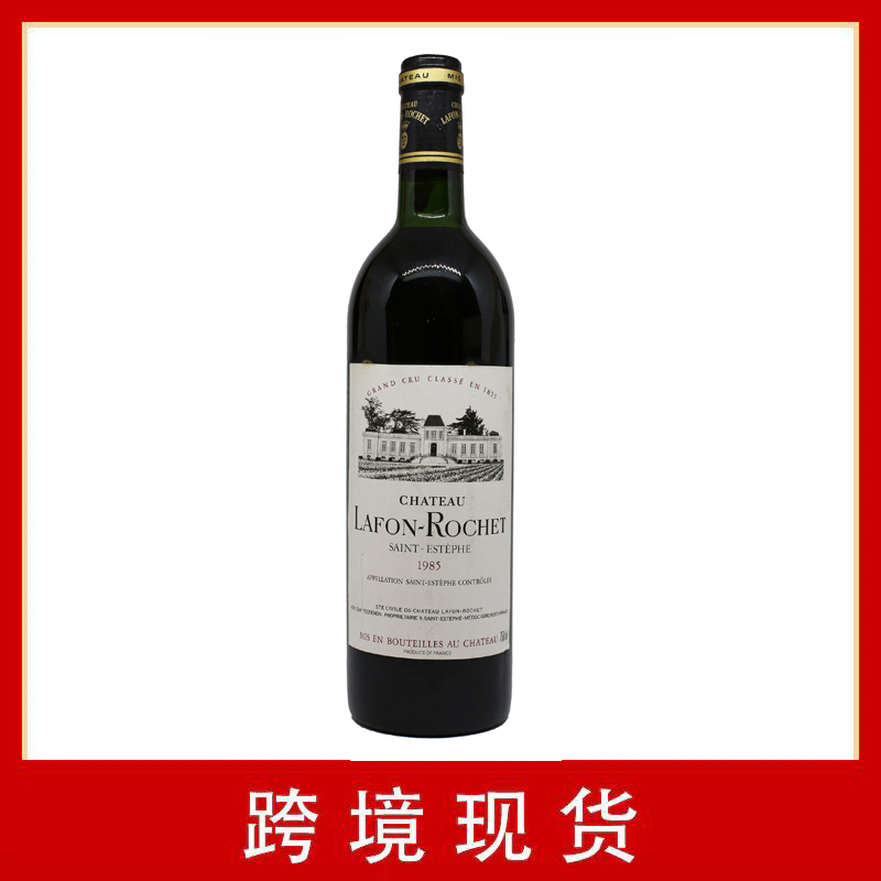 【跨境现货】Lafon Rochet波尔多拉枫罗榭酒庄干红葡萄酒85/00年 酒类 干红静态葡萄酒 原图主图