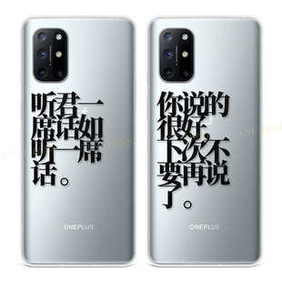 废话文学适用1+11一加10pro手机壳12/9R透明8t7个性6创意5五六七八九十二Ace2女款3软