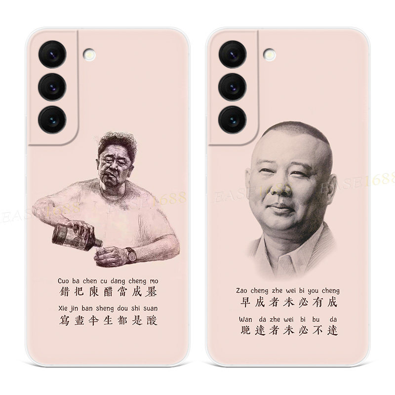 德云社语录适用三星s23s22..手机