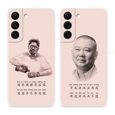 德云社语录适用三星s23s22..手机