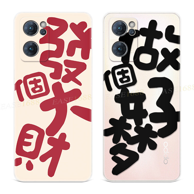 发个大财适用oppo Reno12手机壳11/10/9/8pro+6个性7/5k创意4se透明3做个好梦2z女款Ace软十一,3C数码配件,手机保护套/壳,淘宝优惠券,粉丝福利购,淘宝优惠卷