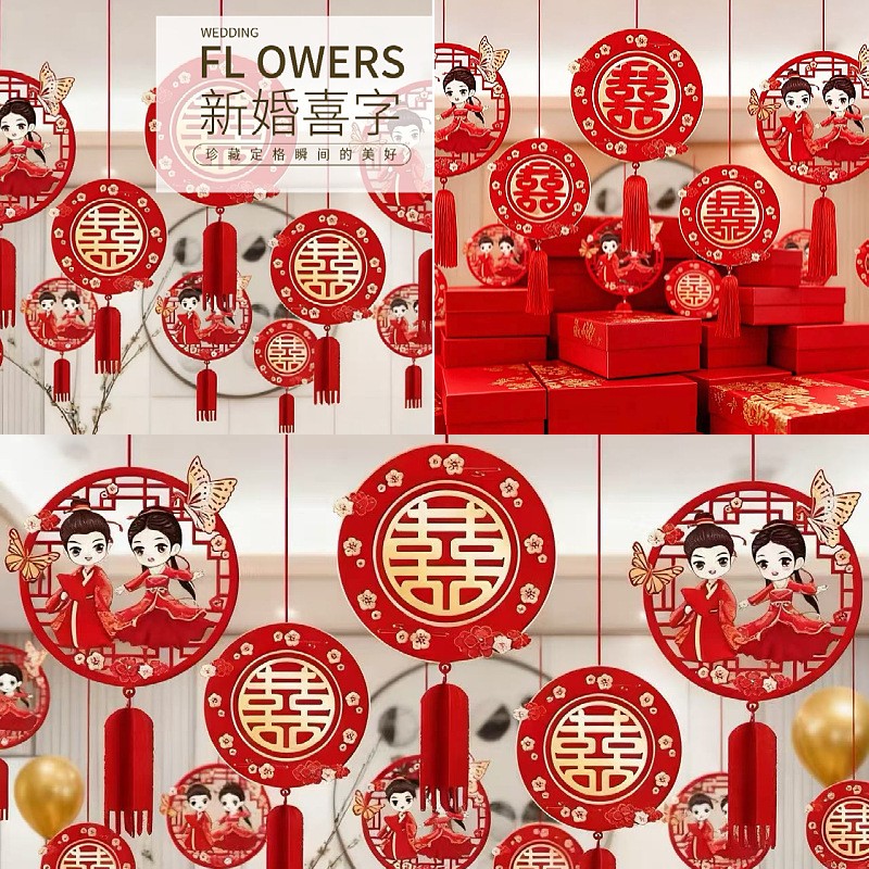 结婚创意喜字拉花婚房布置卧室客厅吊坠婚庆用品婚礼新房走廊装饰