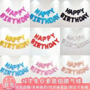 happybirthday生日快乐英文字母布置铝膜气球儿童派对场景装饰品