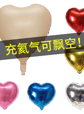 18寸爱心铝膜气球情人节粉红色飘空商场布置结求婚房生日心形装饰